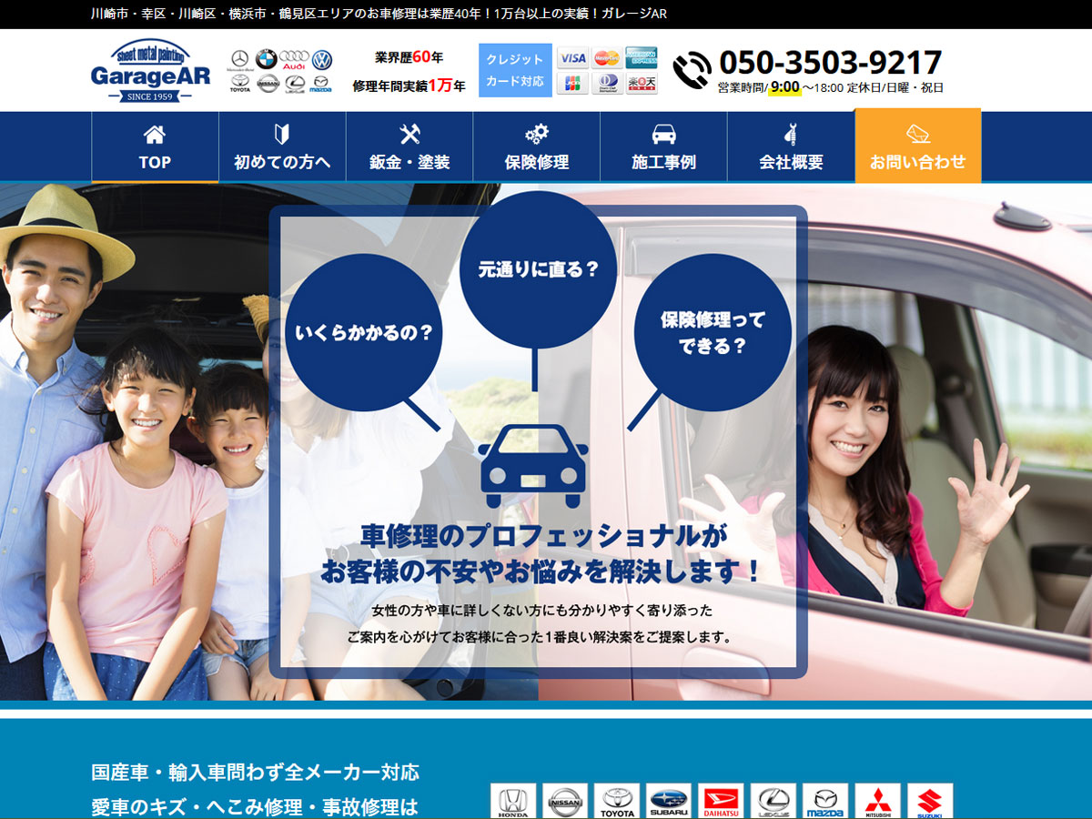 有限会社ガレージARの外観